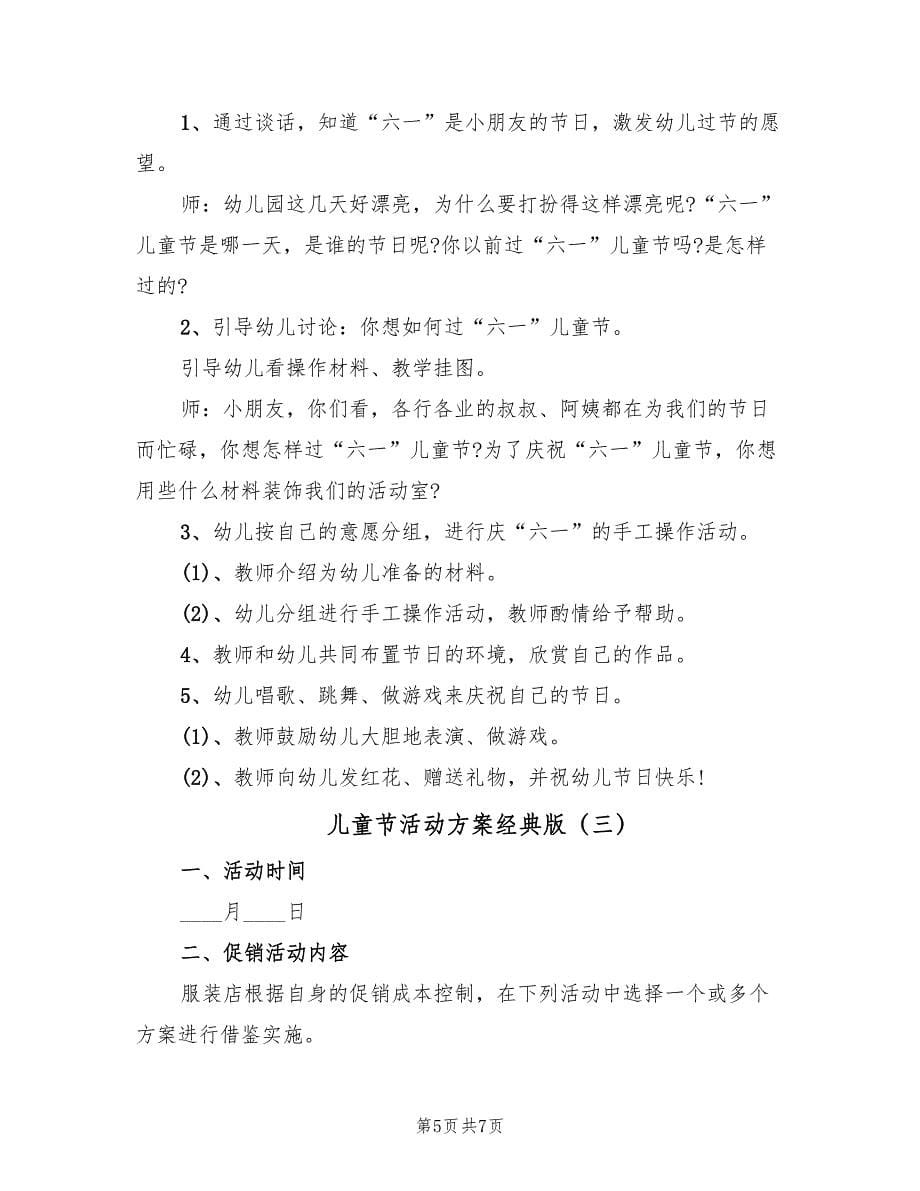 儿童节活动方案经典版（三篇）.doc_第5页