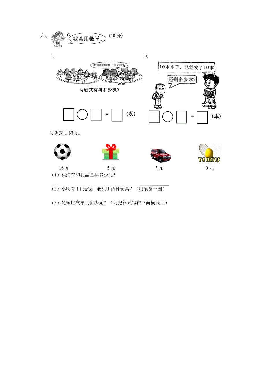 一年一期数学期末模拟试卷_第4页