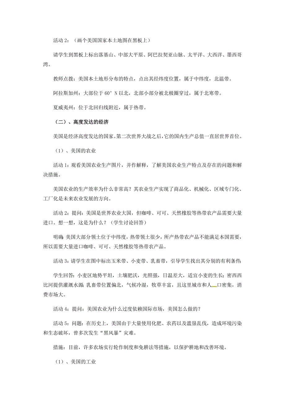 精修版七年级地理下册8.5美国教案湘教版_第3页