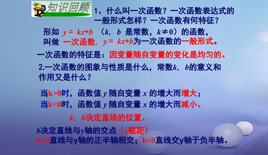 八年级数学下册4.4用待定系数法确定一次函数表达式课件新版湘教版07084157_第2页