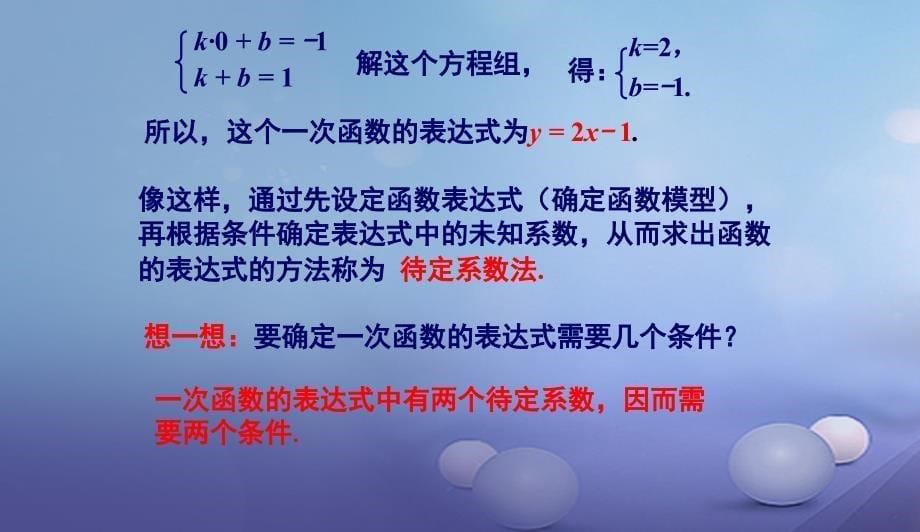 八年级数学下册4.4用待定系数法确定一次函数表达式课件新版湘教版07084157_第5页