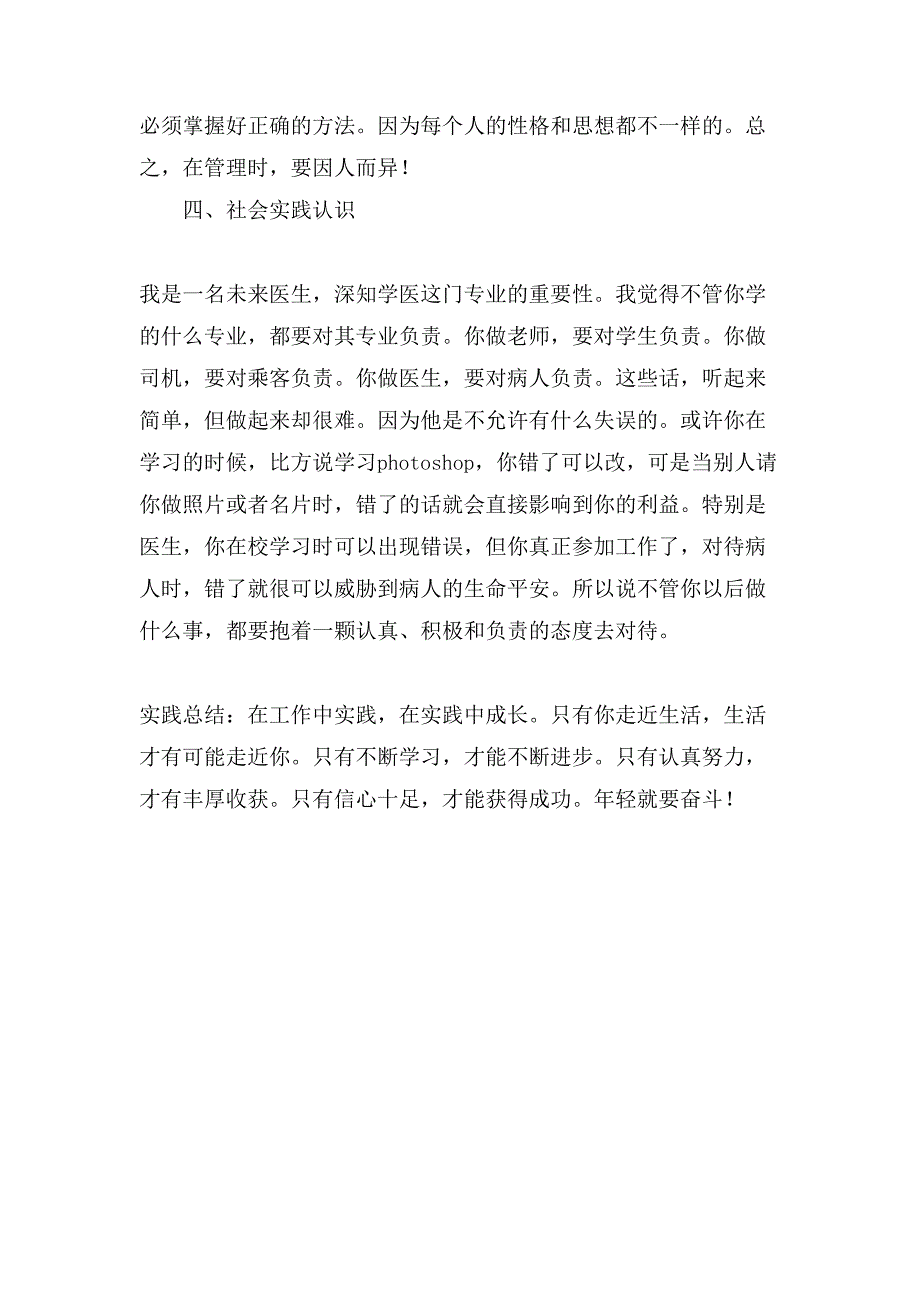 暑期培训学校老师社会实践报告.doc_第3页