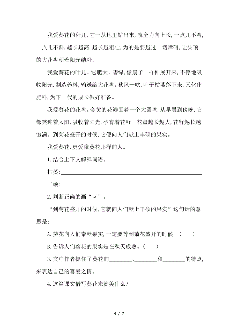 2019年教科版四年级语文上册第三单元提升练习题及答案.doc_第4页