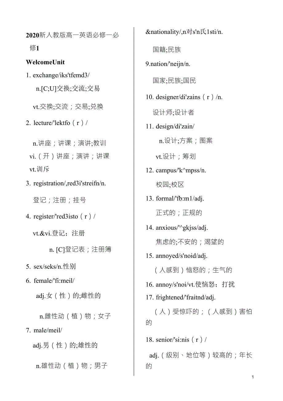 新人教版高一英语必修一单词表_第1页