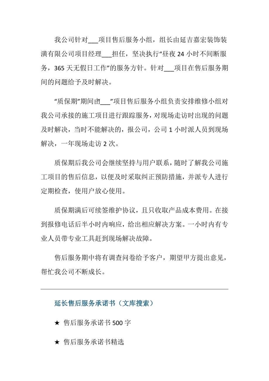 延长售后服务承诺书范文_第5页