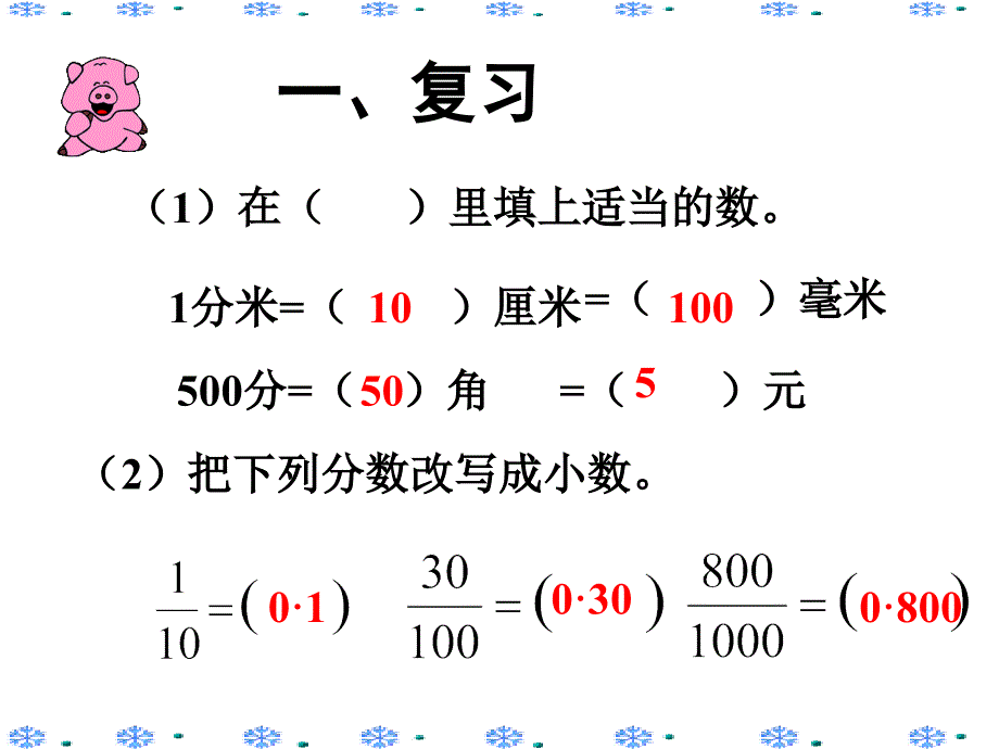 241龚莉娟课件小数的性质四下_第2页