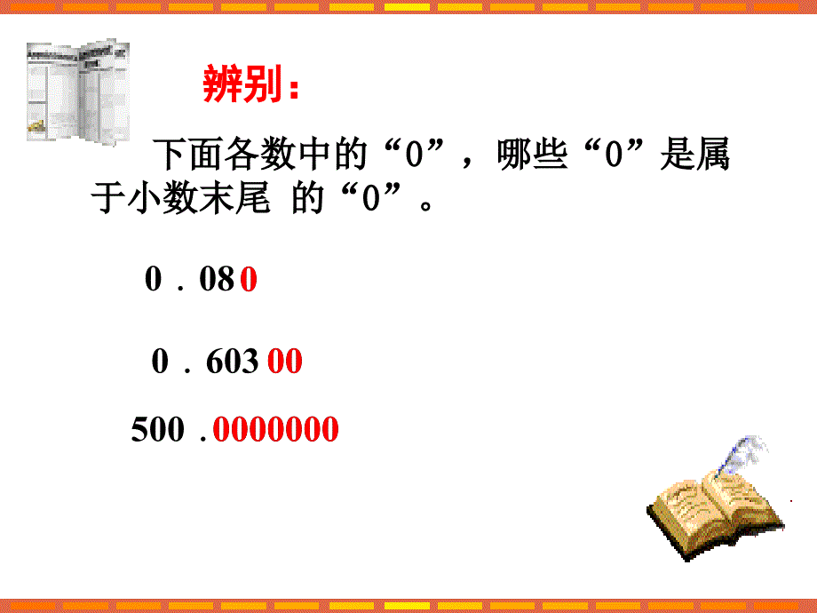 241龚莉娟课件小数的性质四下_第4页