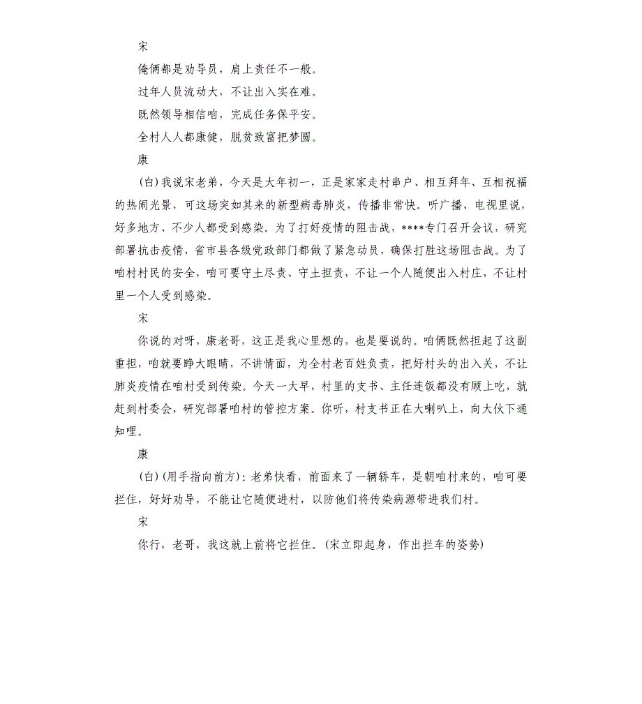 疫情防控小品剧本：关卡拦车.docx_第2页