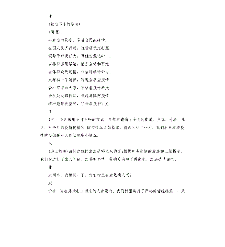 疫情防控小品剧本：关卡拦车.docx_第3页