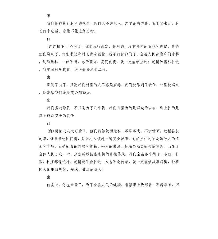 疫情防控小品剧本：关卡拦车.docx_第5页