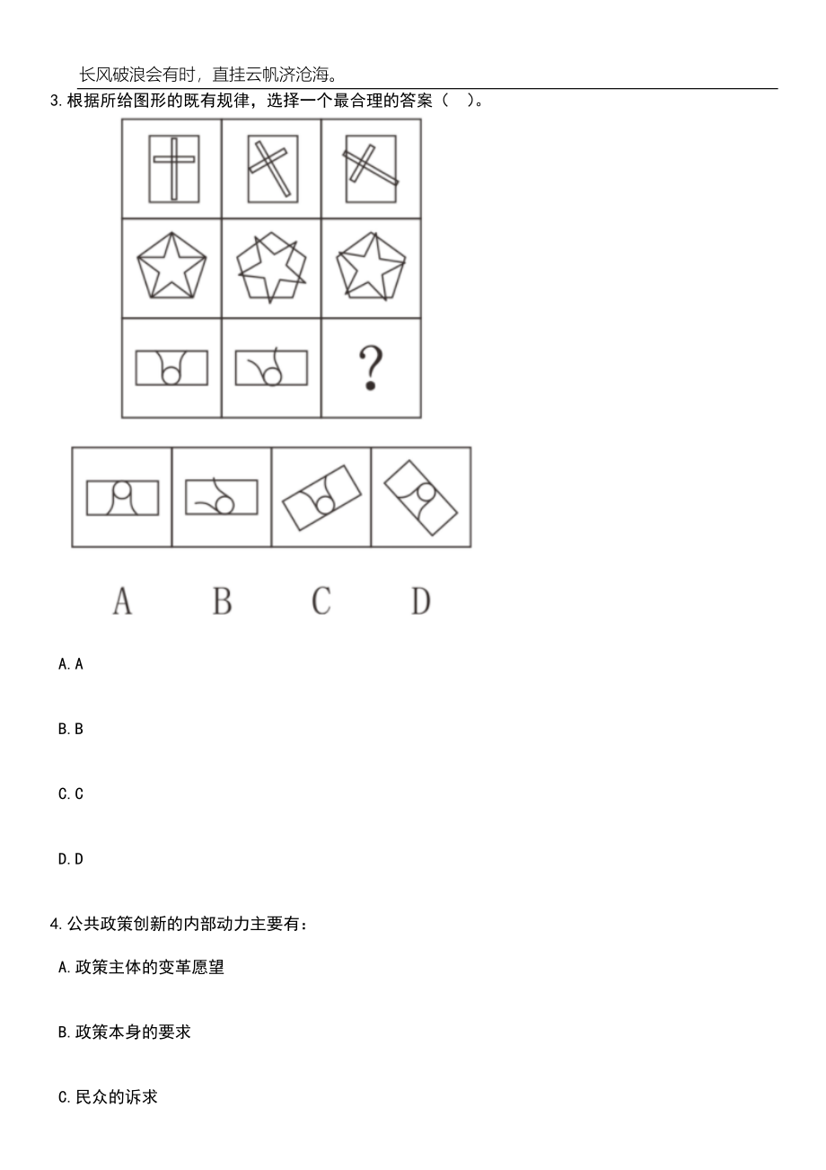 2023年06月广西防城港市储备粮管理中心公开招聘5人笔试参考题库附答案详解_第2页