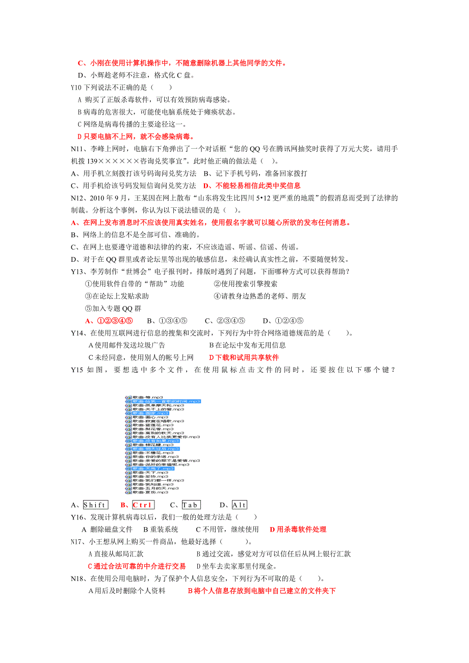 信息技术题库_第2页