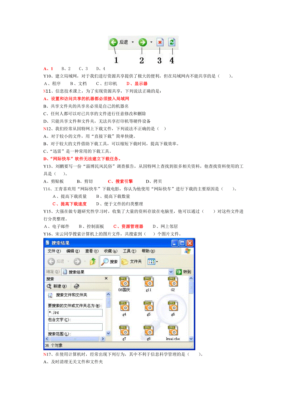 信息技术题库_第4页