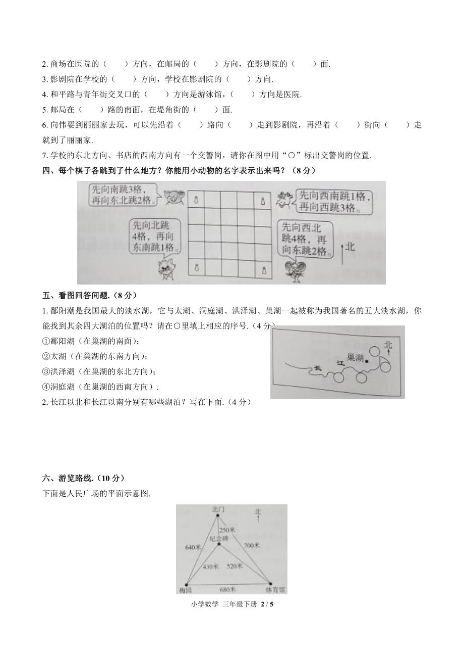 三年级下册数学人教版-第一单元测试-(含答案)_第2页