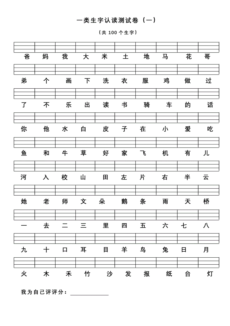 一年级上册认读生字检测.doc_第1页