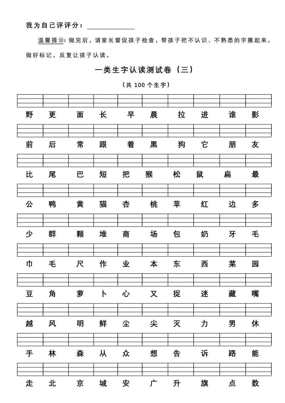 一年级上册认读生字检测.doc_第3页