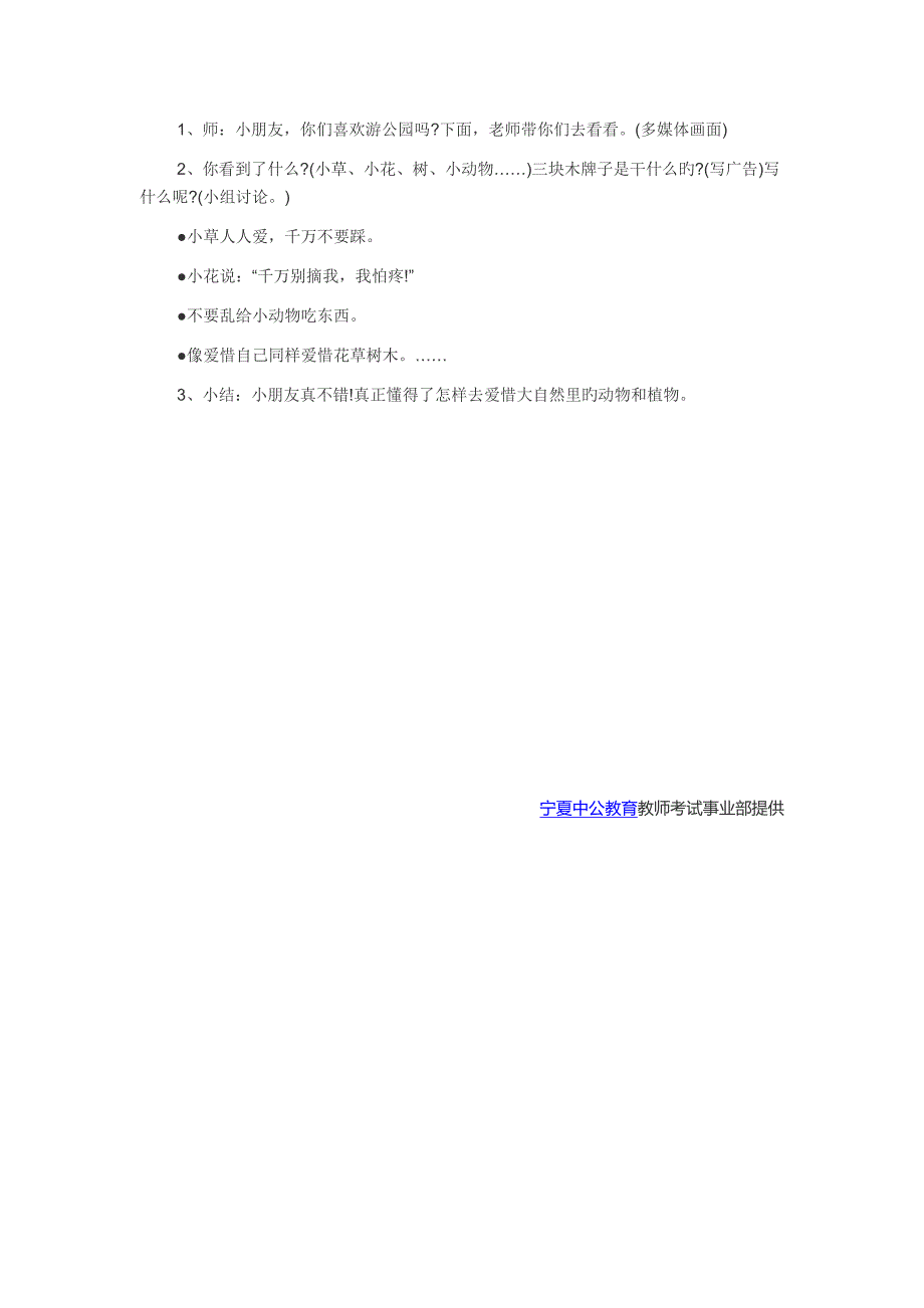 2023年宁夏教师招聘考试说课设计特别的作业_第4页