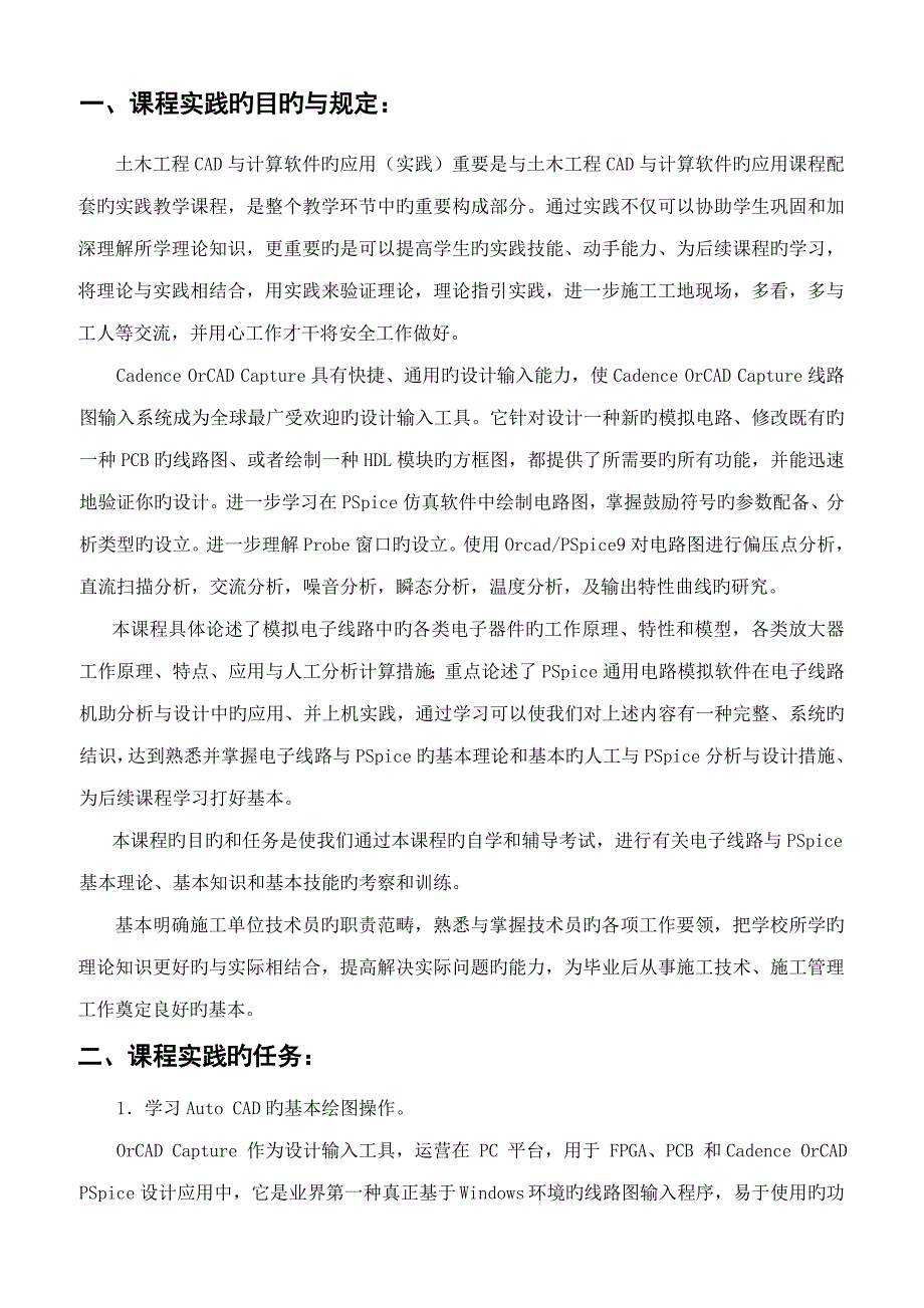 优质建筑关键工程制图与CAD的实践报告_第1页