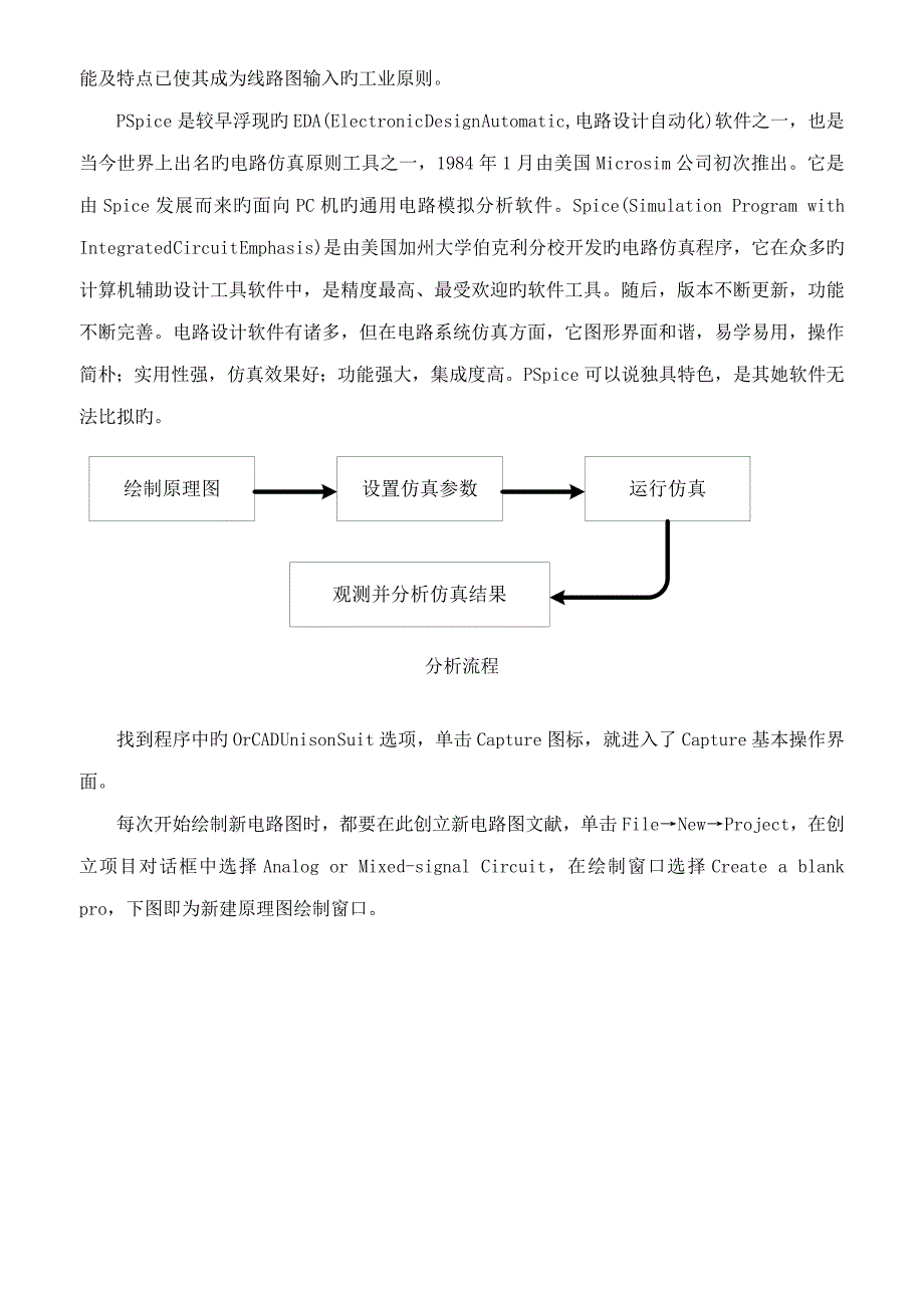 优质建筑关键工程制图与CAD的实践报告_第2页