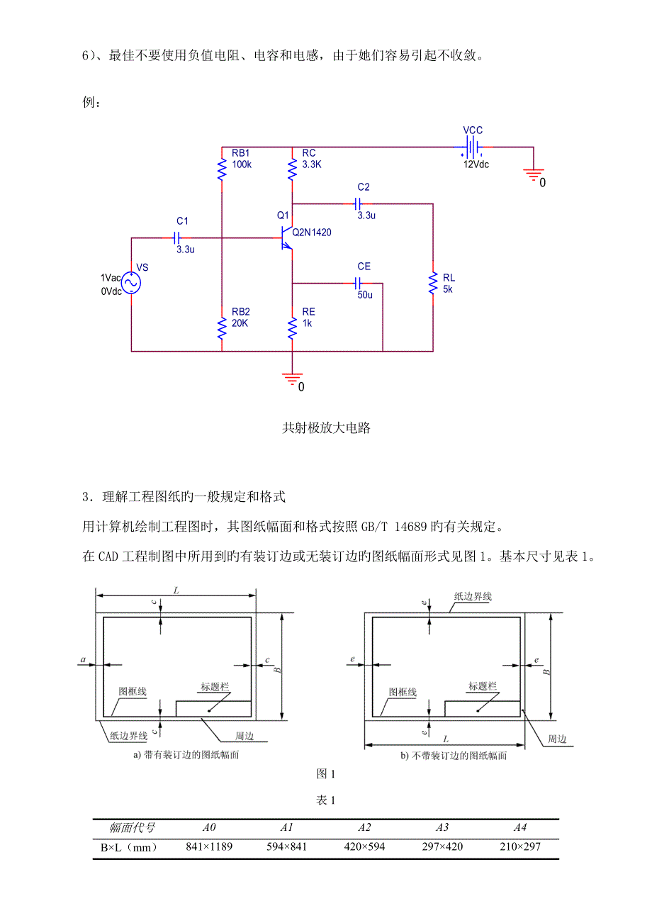 优质建筑关键工程制图与CAD的实践报告_第4页