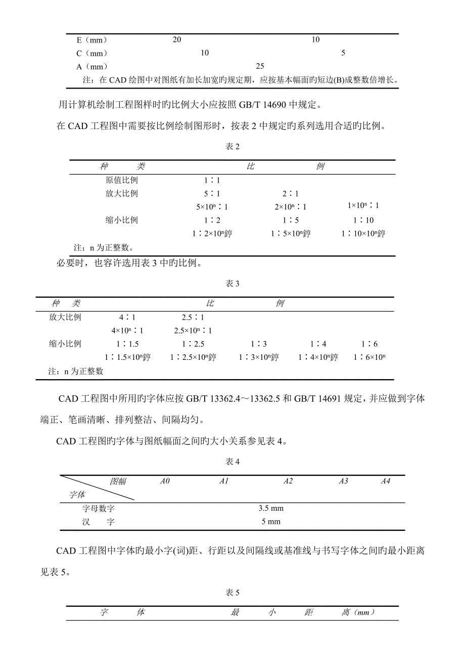 优质建筑关键工程制图与CAD的实践报告_第5页