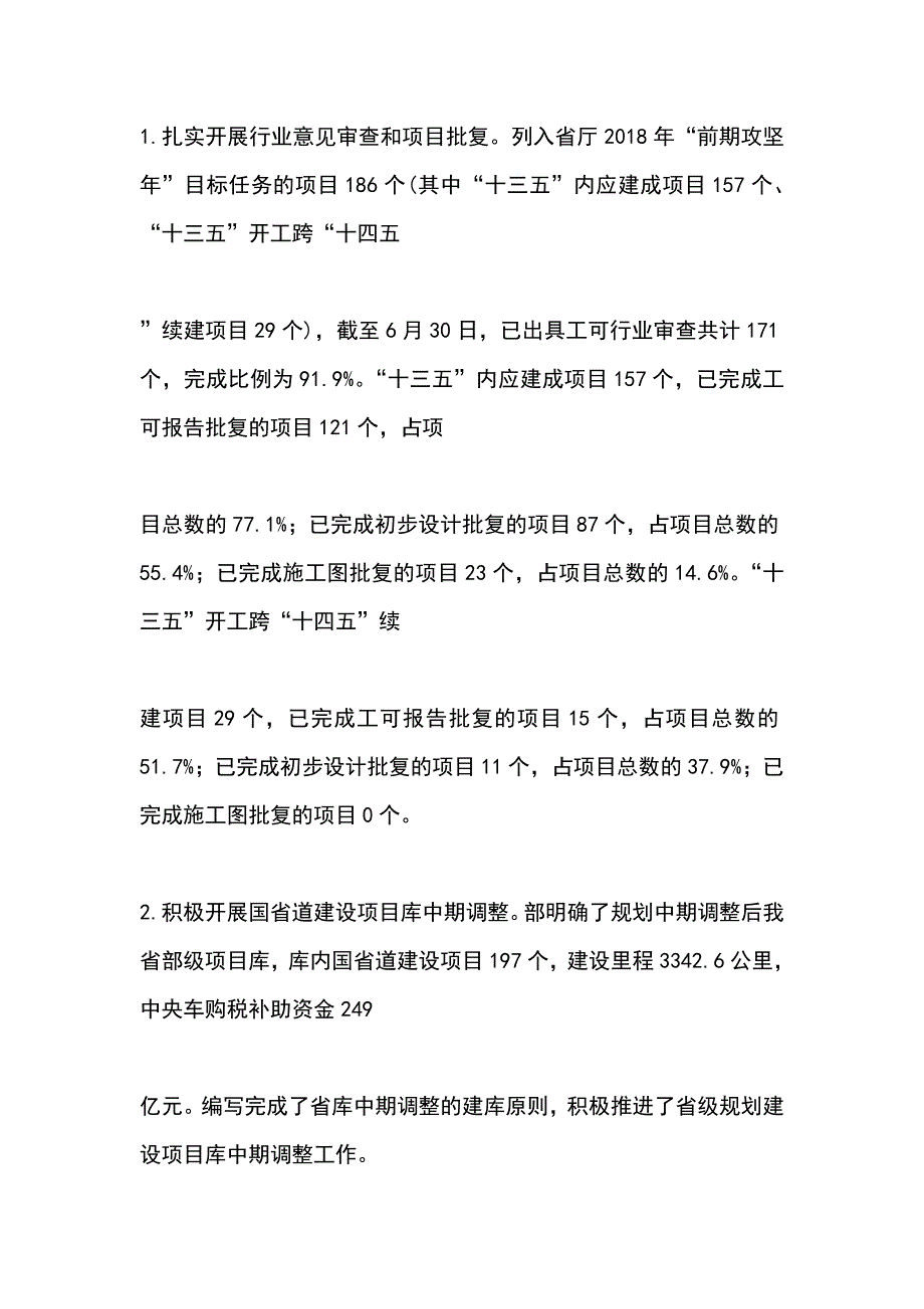 省公路管理局2018年上半年工作总结和下半年工作打算例文_第3页