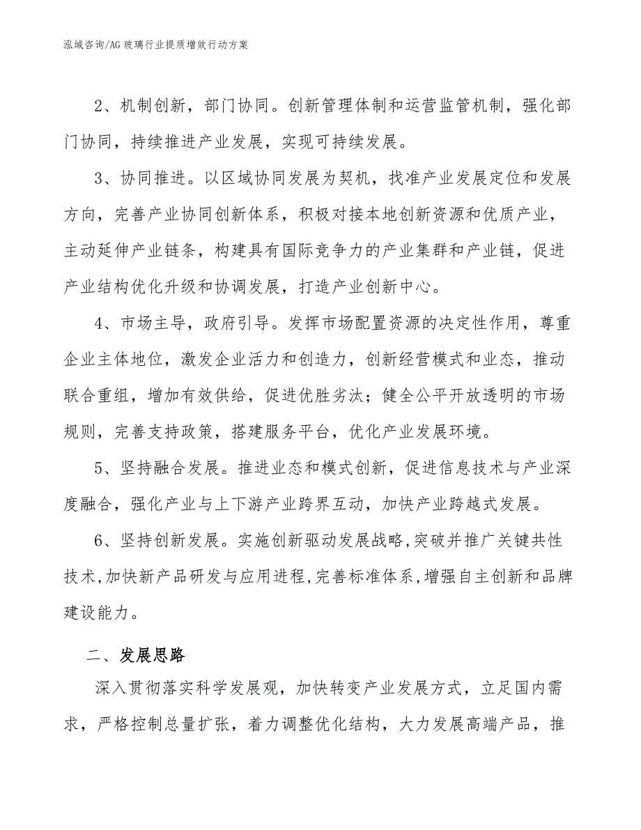 AG玻璃行业提质增效行动方案（十四五）_第2页