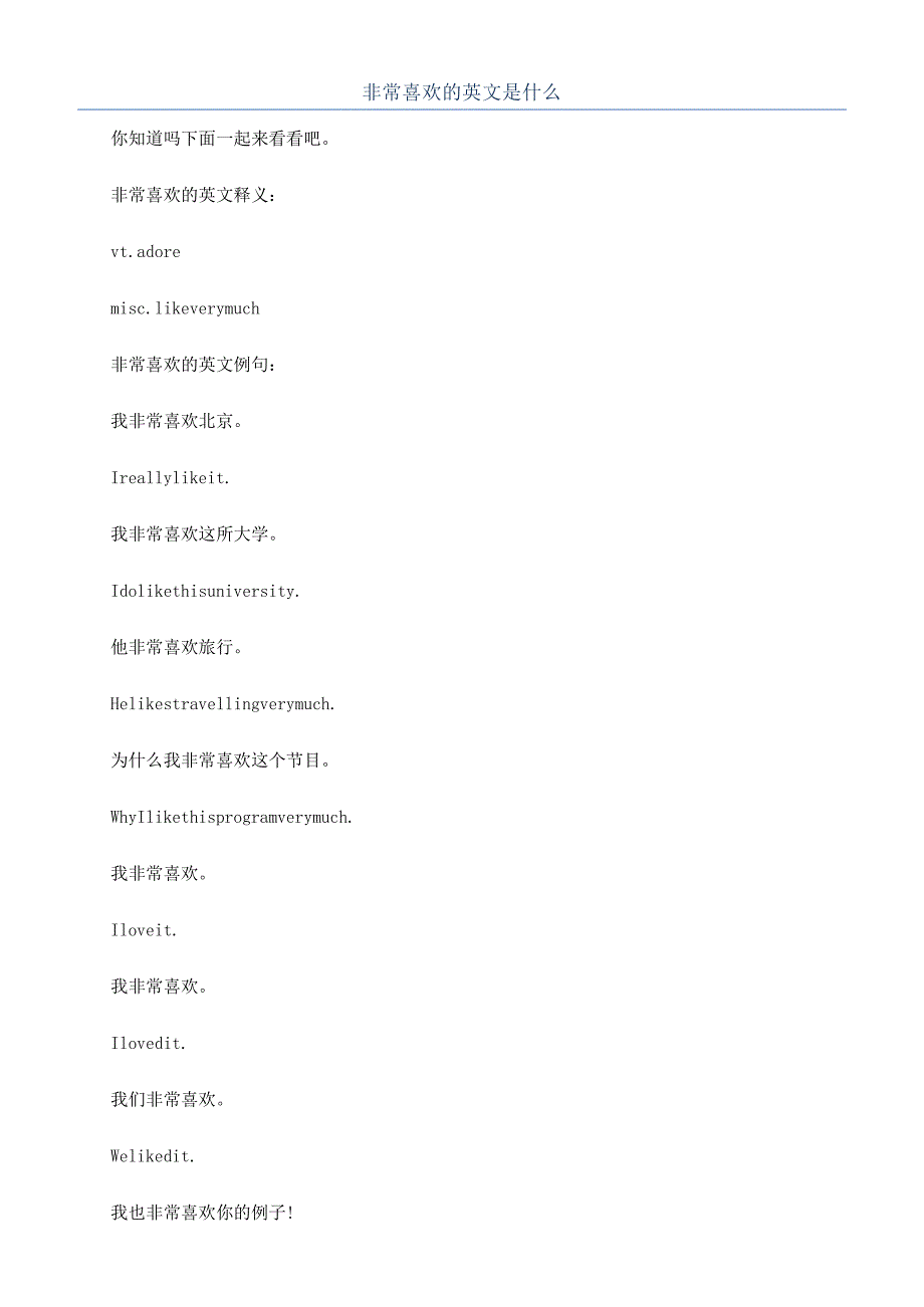 非常喜欢的英文是什么.docx_第1页