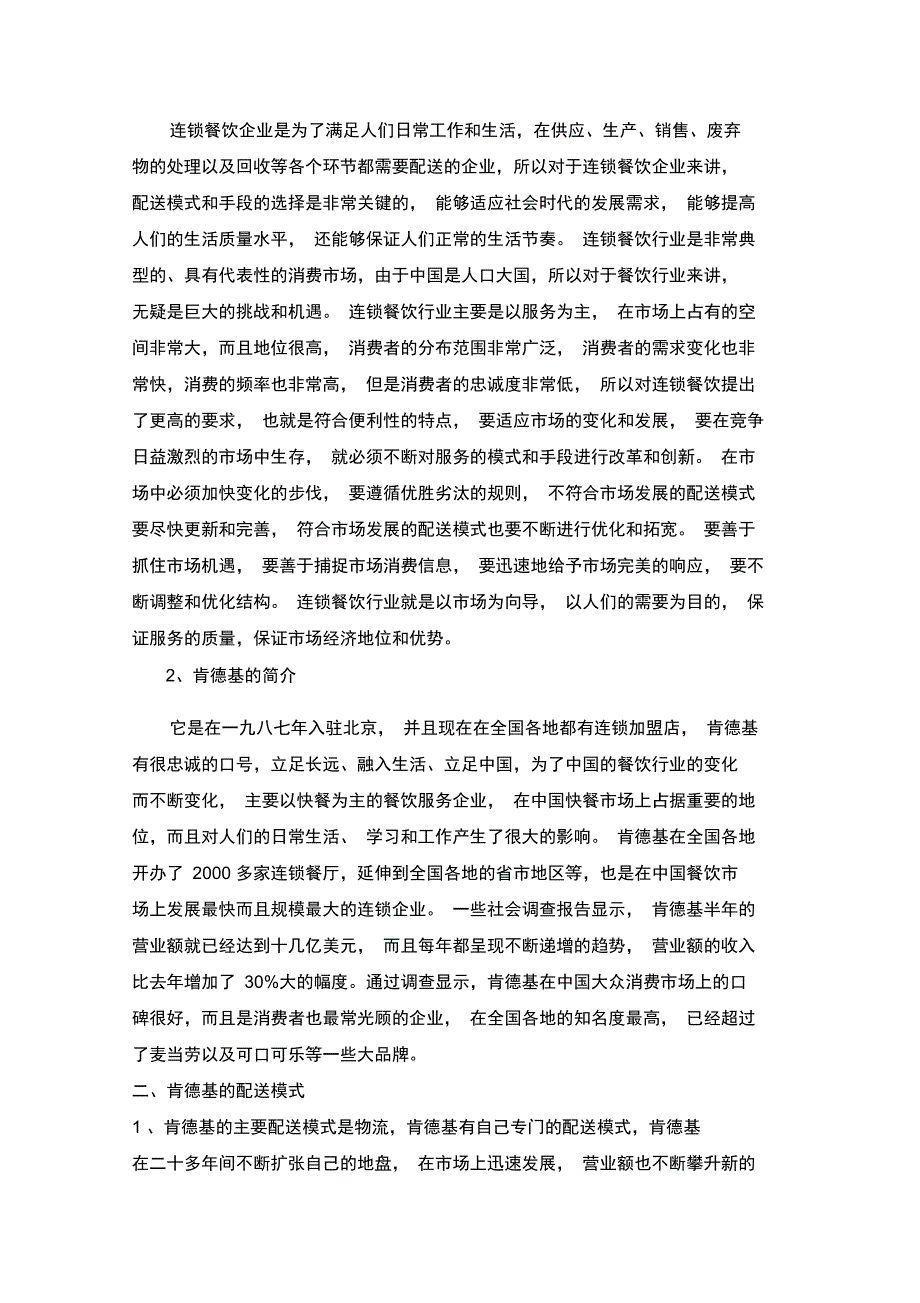 肯德基的配送模式_第2页