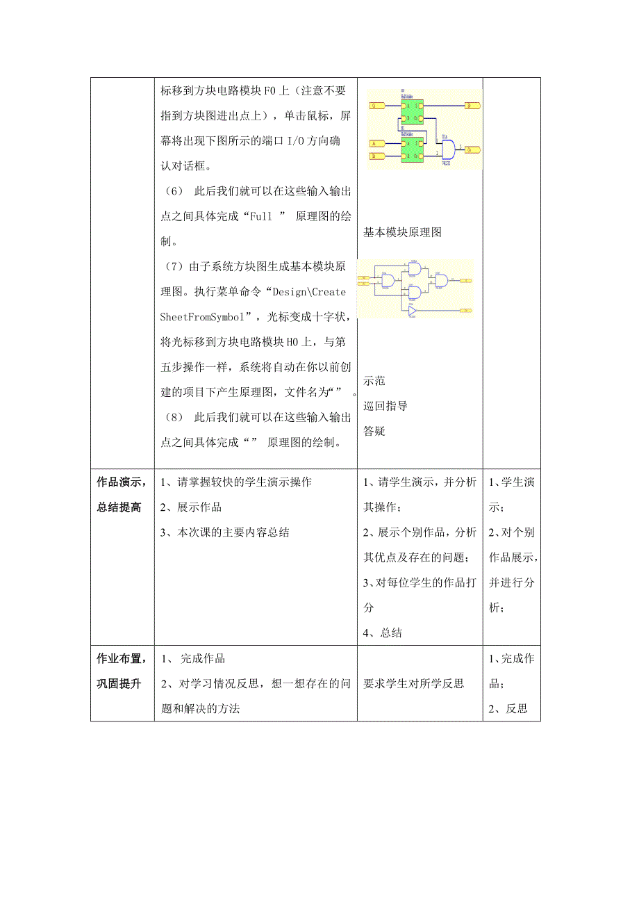 用层次原理图设计四位全加器教案_第3页