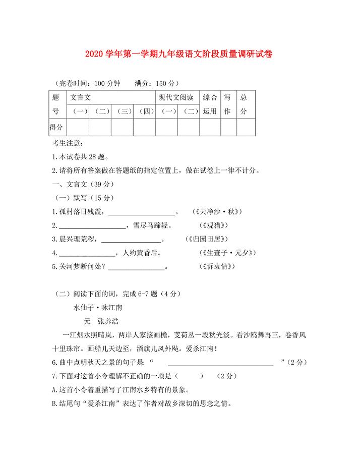上海市浦东新区九年级语文上学期阶段质量调研期中试题沪教版