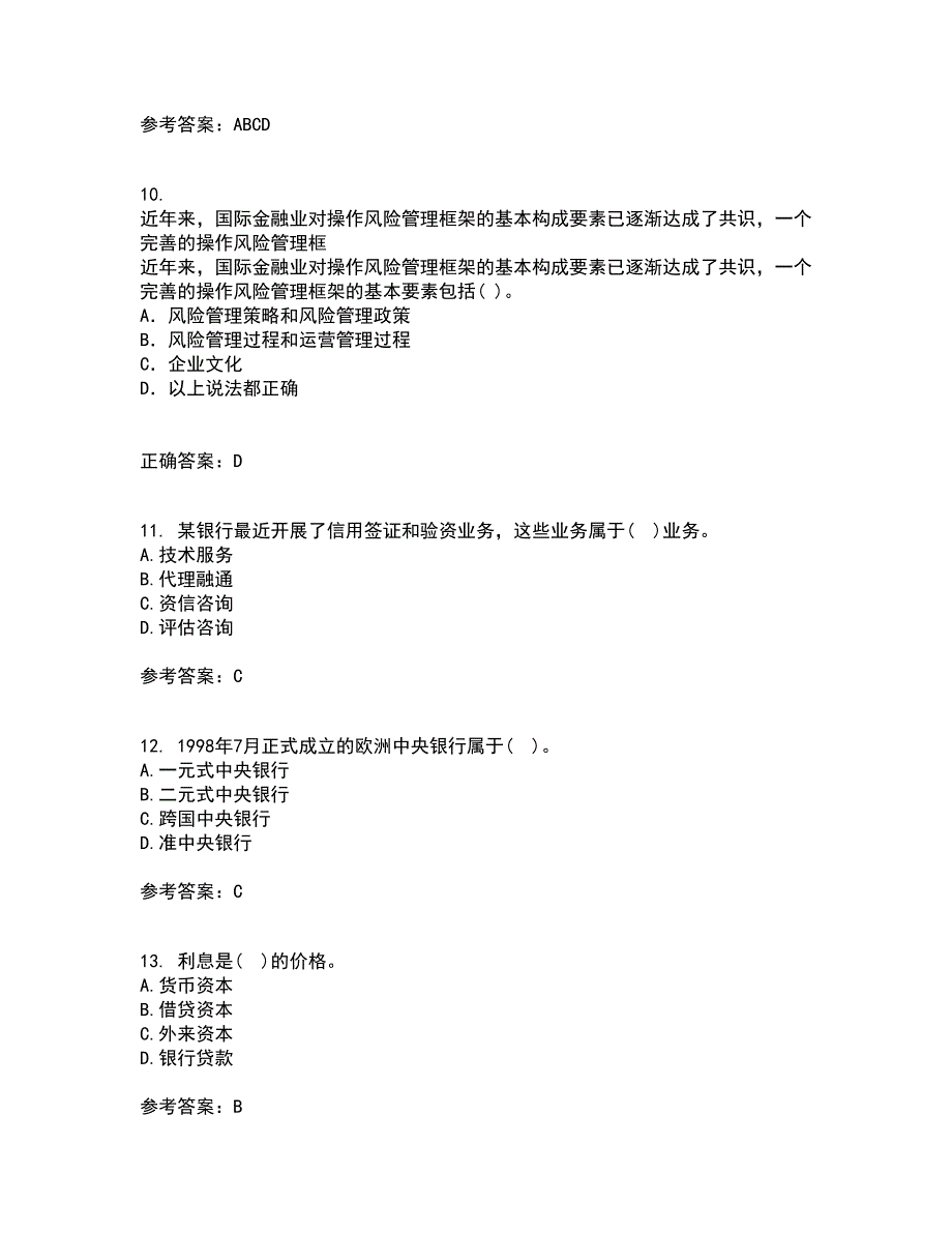 东北财经大学22春《金融学》概论综合作业一答案参考81_第3页