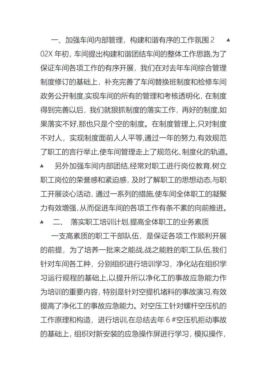 关于生产主任述职报告4篇_第4页