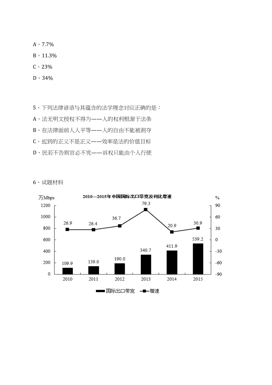 四川2023年07月四川绵阳市遴选（考调）公务员39人2024年国家公务员考试考试大纲历年真题上岸笔试历年高频考点试题附带答案解析_第4页