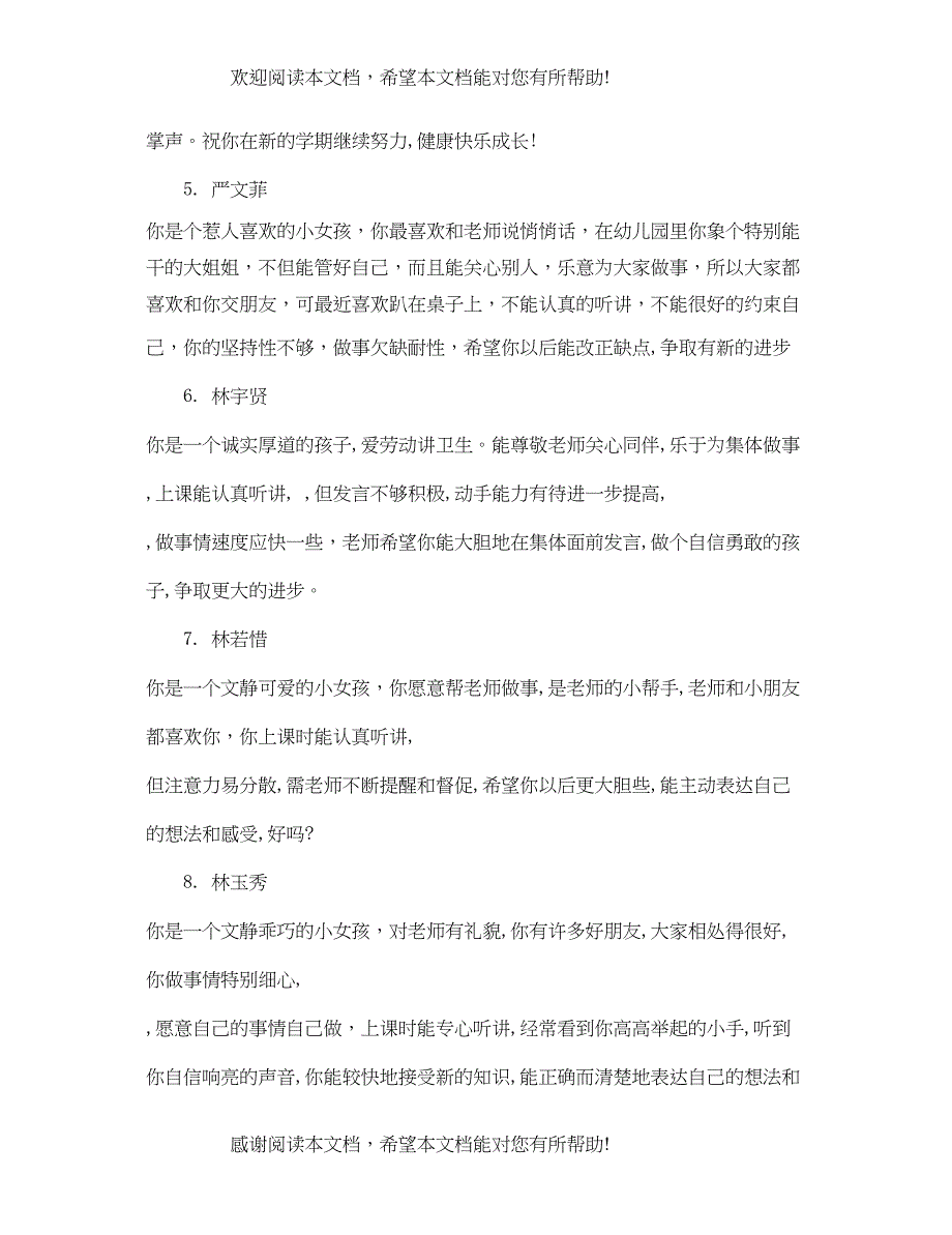 2022年中班上学期幼儿评语大全集_第2页