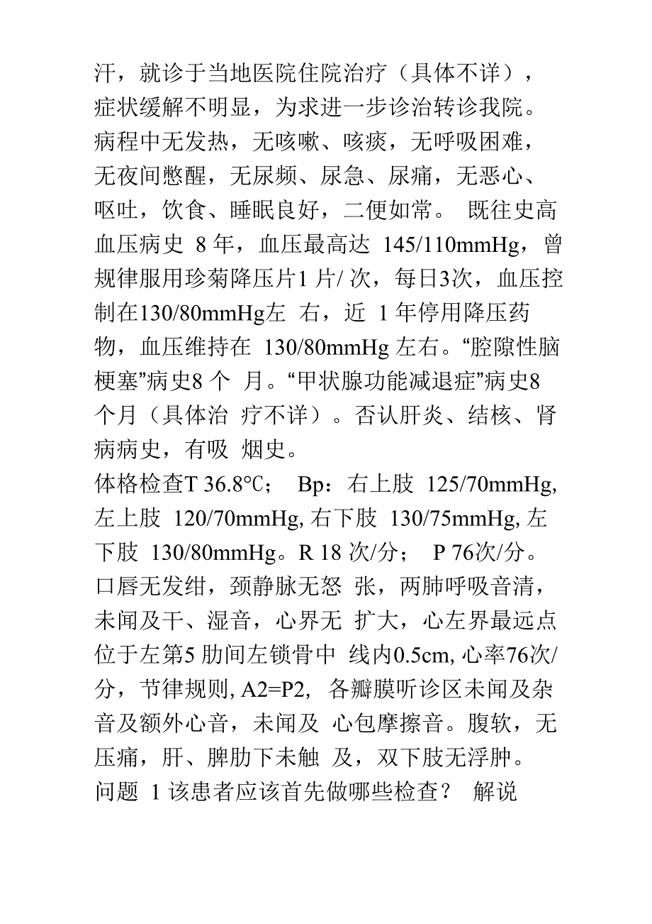 心内科病例讨论_第2页