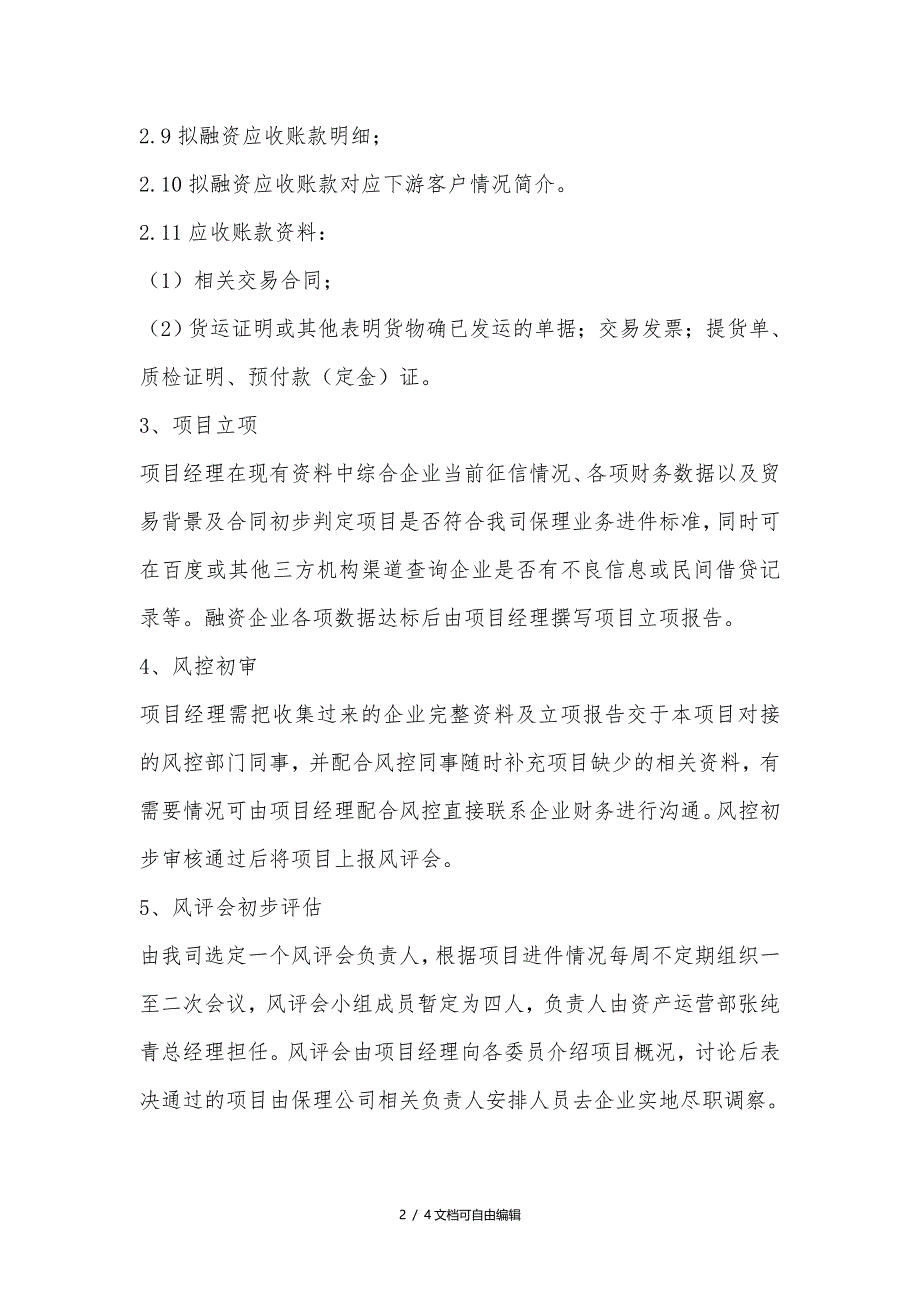 商业保理业务操作流程指引_第2页