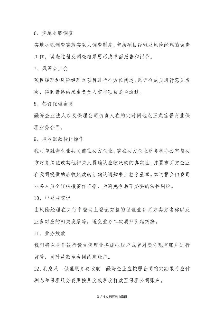 商业保理业务操作流程指引_第3页