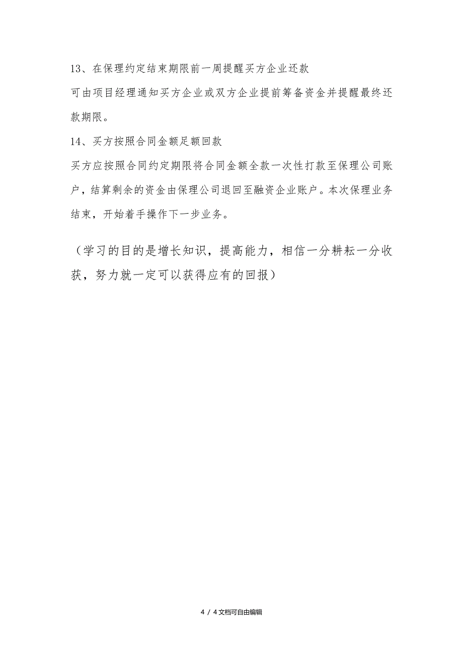 商业保理业务操作流程指引_第4页