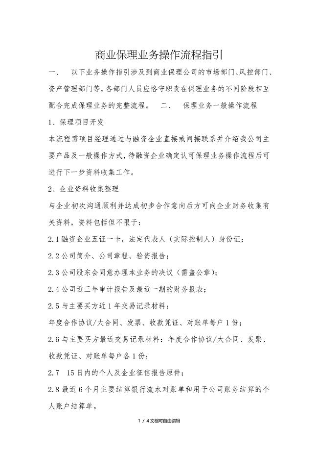 商业保理业务操作流程指引