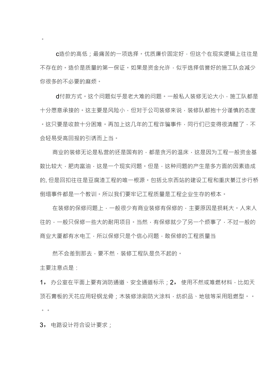 公司办公室装修注意事项_第4页