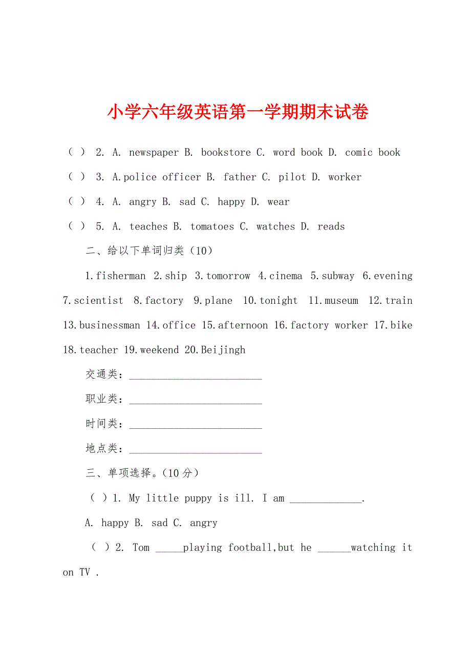 小学六年级英语第一学期期末试卷.docx_第1页