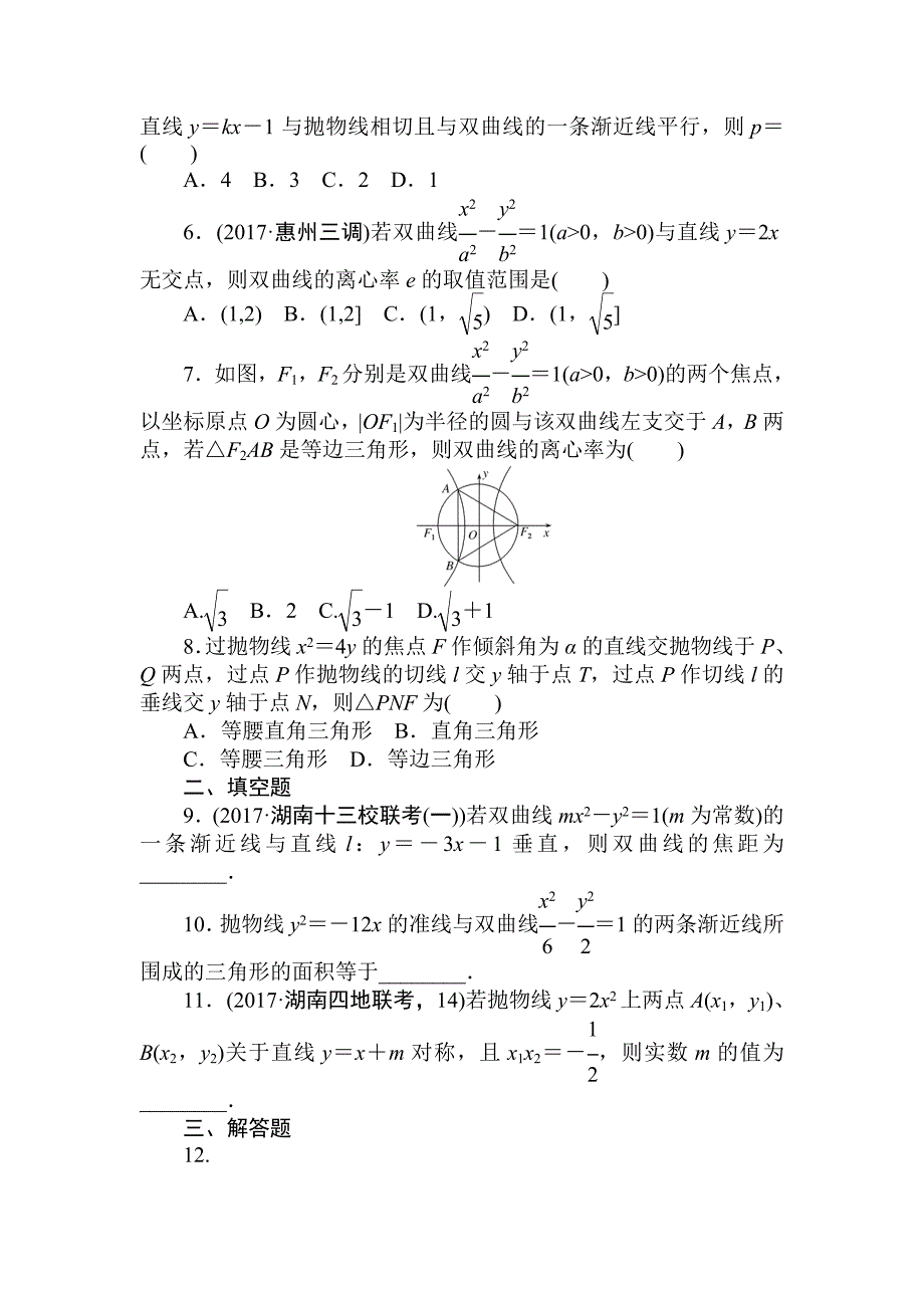 【名校精品】高考数学理科全程训练计划习题：天天练36_第2页