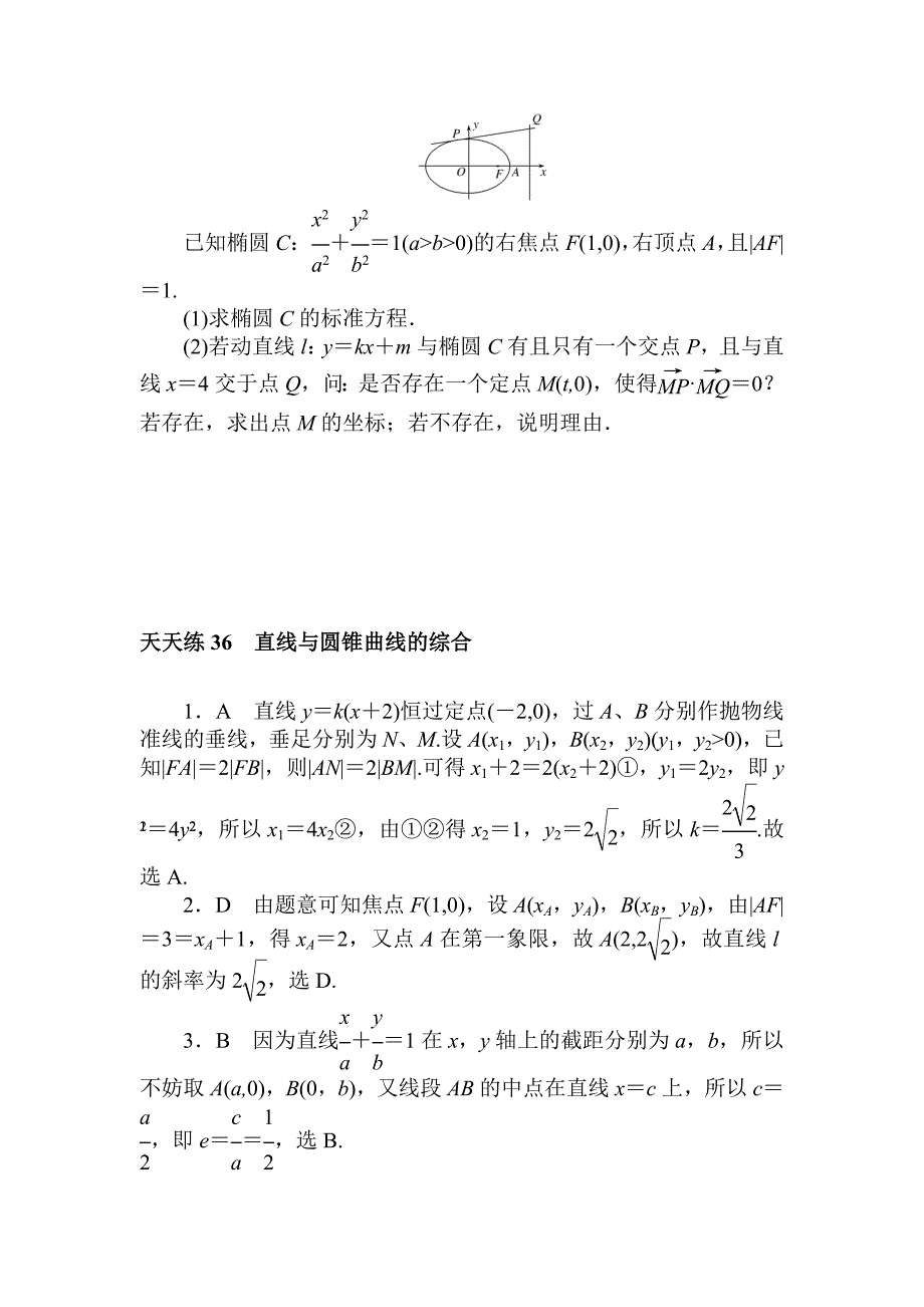 【名校精品】高考数学理科全程训练计划习题：天天练36_第3页