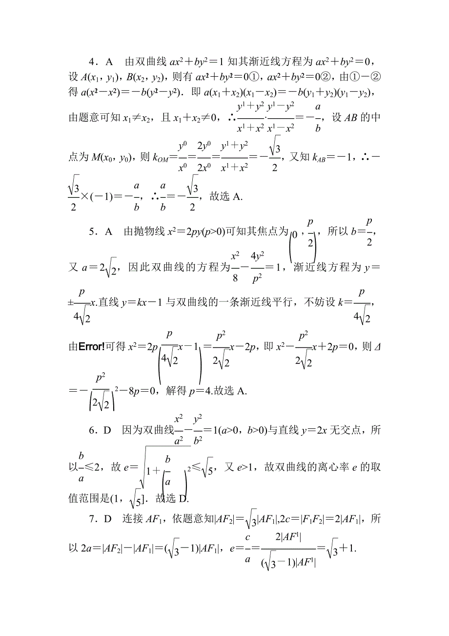 【名校精品】高考数学理科全程训练计划习题：天天练36_第4页