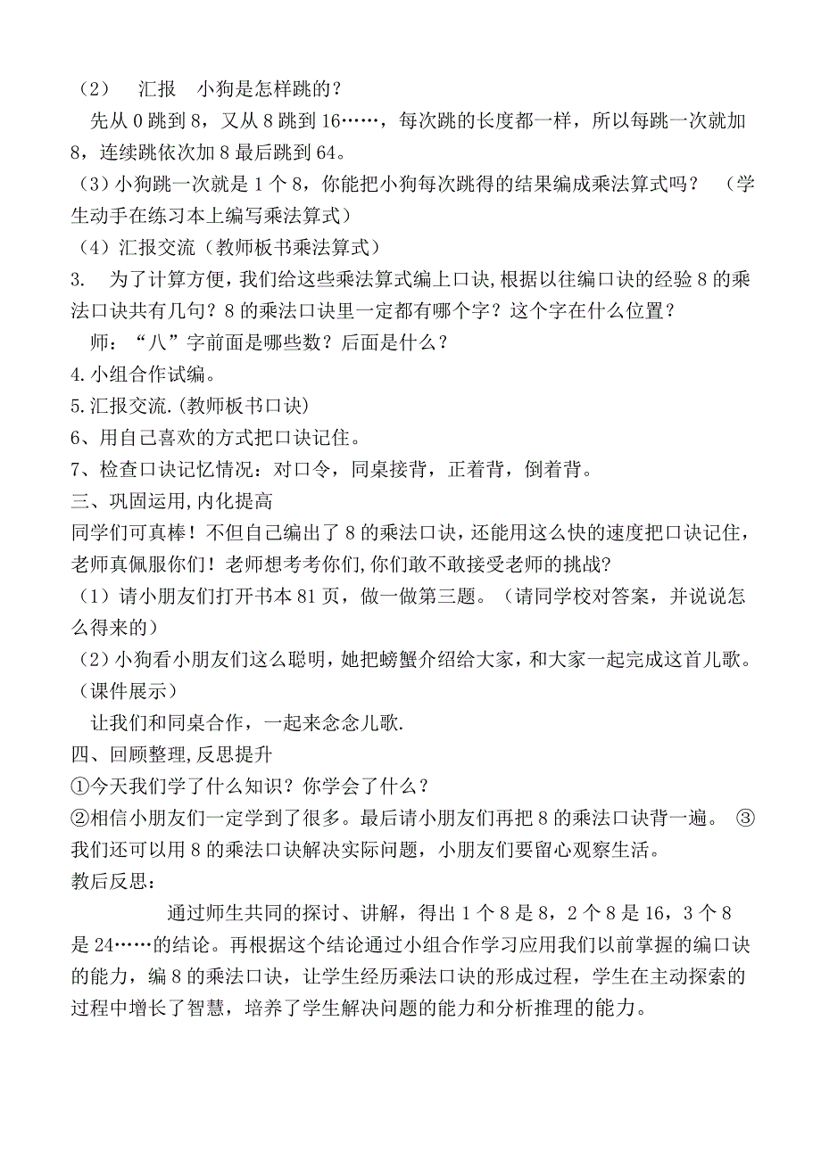 8的乘法口诀的教案与f反思.doc_第2页