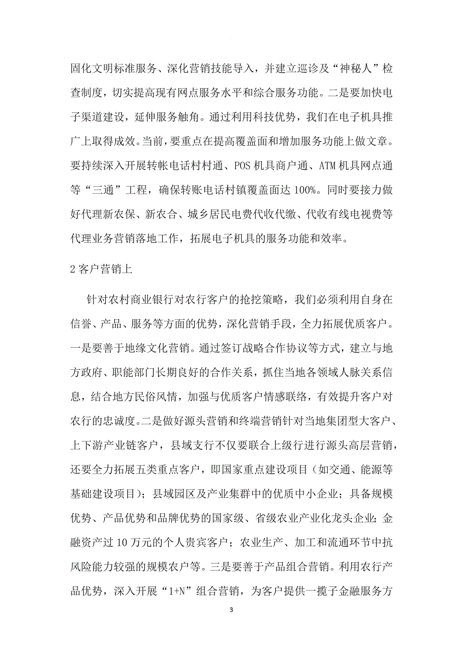 农业银行县域支行的发展思考.doc_第3页