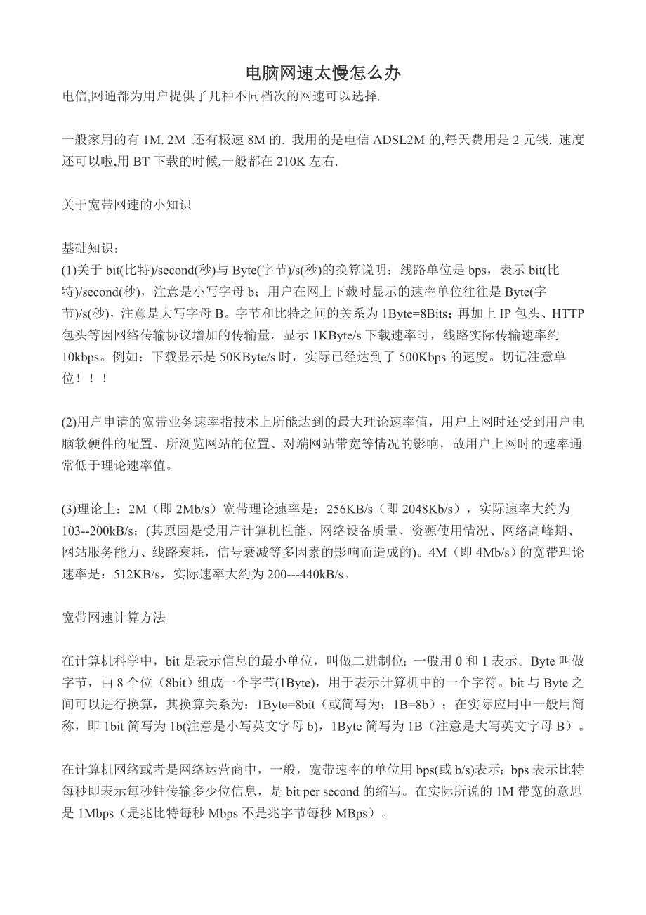 我的电脑网速太慢怎么解决_第1页