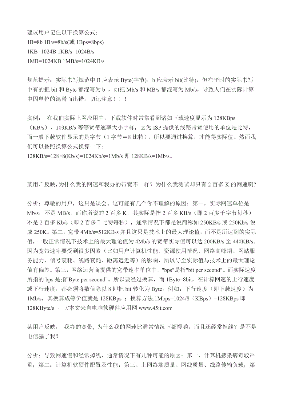 我的电脑网速太慢怎么解决_第2页