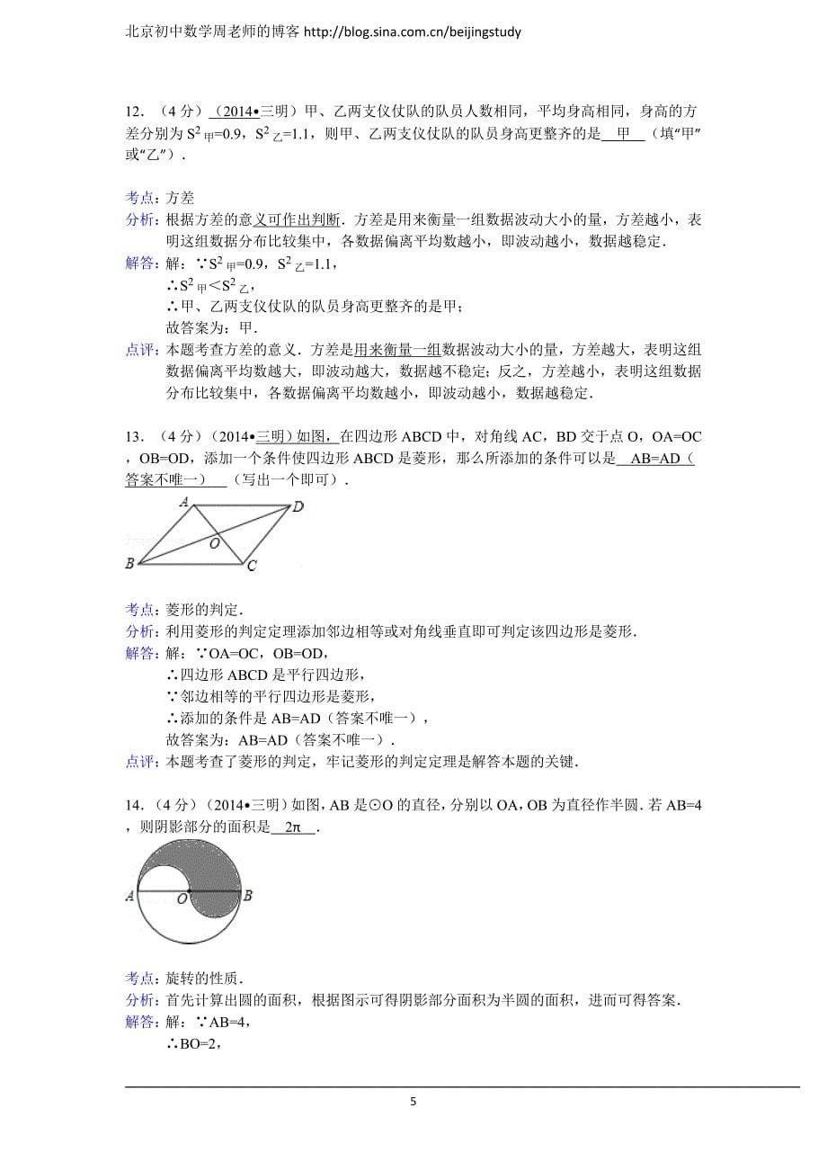 2014年福建省三明市中考数学试卷(含答案)_第5页